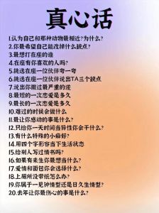 心跳揭秘:真心话大冒险犀利问答大揭秘真心话大冒险:那些让人心跳加速