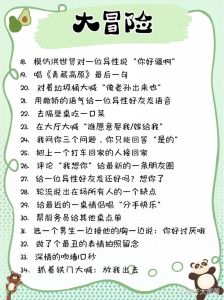 揭秘真心话大冒险：如何在游戏中尊重与友谊羞耻的问题真心话大冒险：揭
