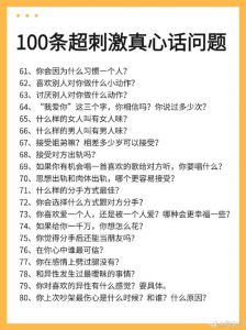 揭秘真心话大冒险:应对尖锐话题指南真心话最狠的问题:揭秘大冒险中的